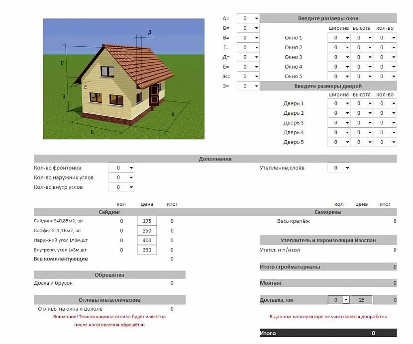 Tak wygląda kalkulator online - trzeba określić wymiary liniowe domu i otworów, a w efekcie otrzymujemy przybliżoną ilość bocznicy i łączników, które będą potrzebne do wykończenia