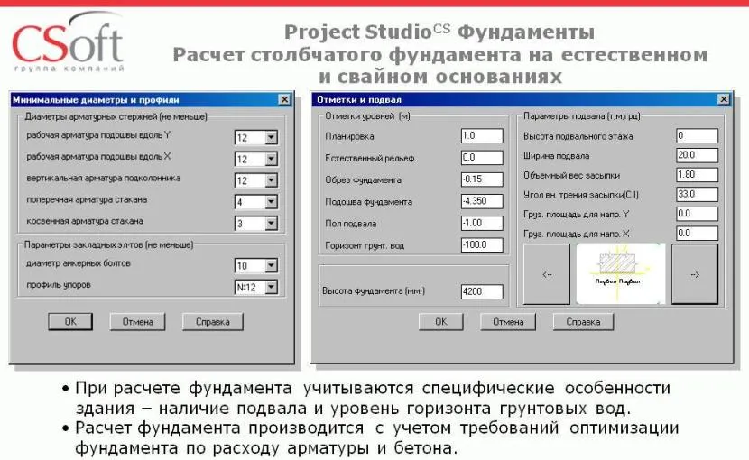 Przykładowy interfejs programu do obliczania fundamentu