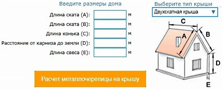 Калькулятор розрахунку металочерепиці (працює з кількома типами дахів)