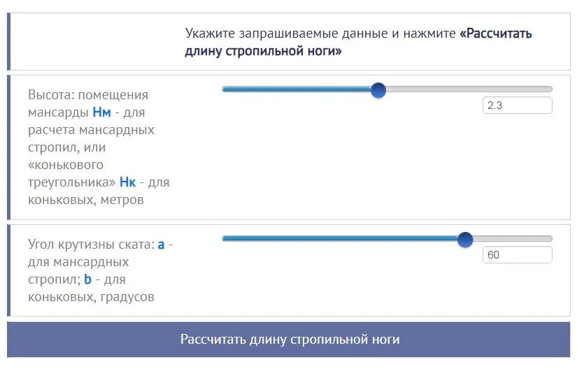 Розрахунок довжини кроквяної ноги