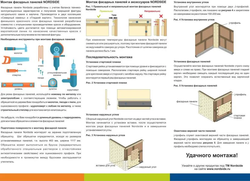 Instrukcja montażu paneli elewacyjnych Nordside