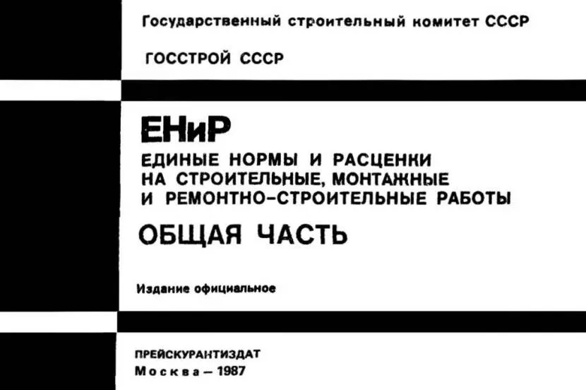 Обкладинка одного з перших видань ЄНІР