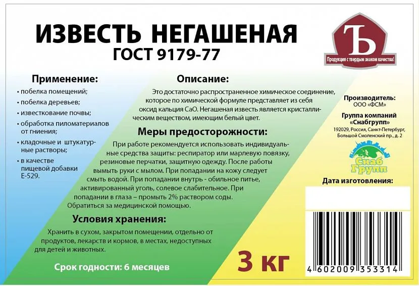 Роздрібна упаковка негашеного вапна