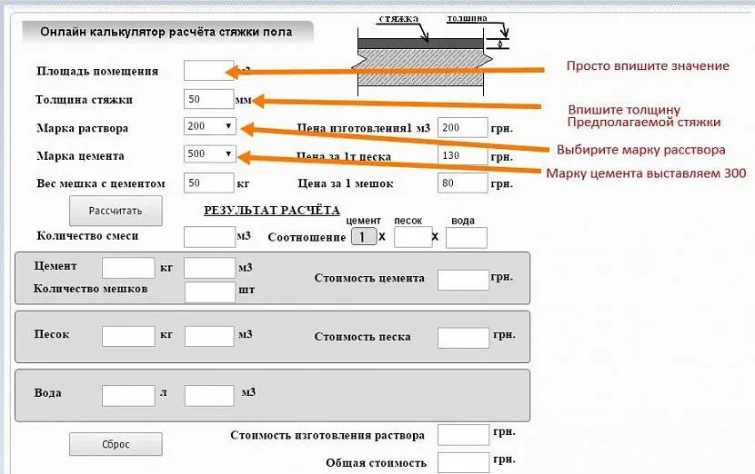 Інтерфейс калькулятора стяжки онлайн