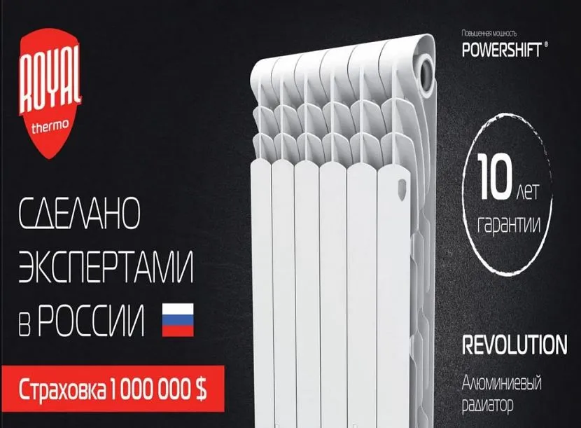 Алюмінієвий радіатор Royal Thermo