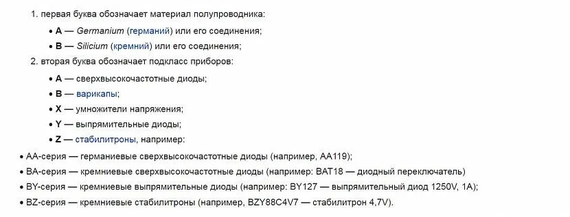 Маркування діодів за європейським принципом