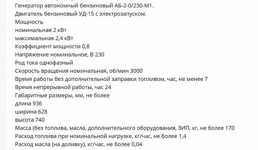 Технічні характеристики бензинового генератора АБ 2 Т 230 м1