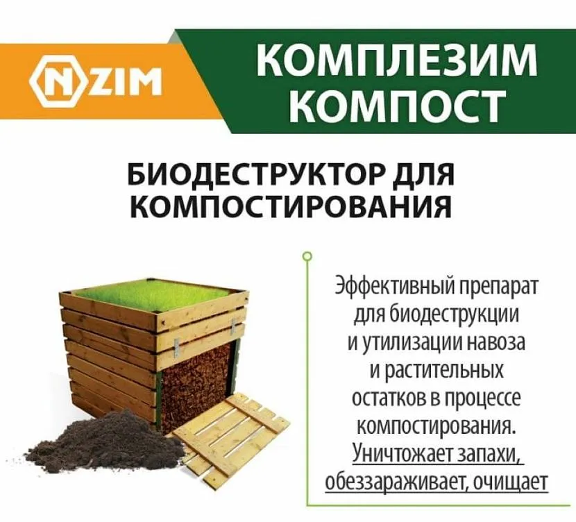 Інноваційний препарат «Комплезім-компост» активно створює перегній органіки.