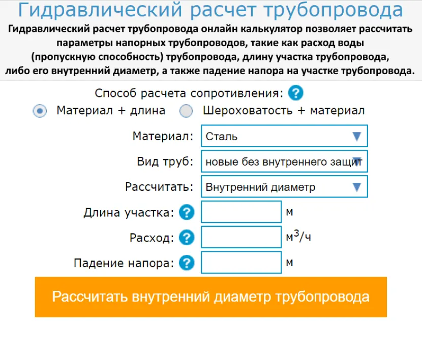 Приклад інтерфейсу калькулятора для гідравлічного розрахунку трубопроводу