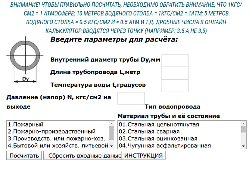 Приклад інтерфейсу калькулятора для розрахунку пропускної спроможності труб