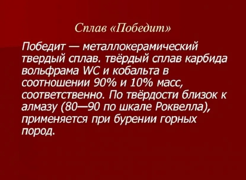 Що мається на увазі під словом «переможе»