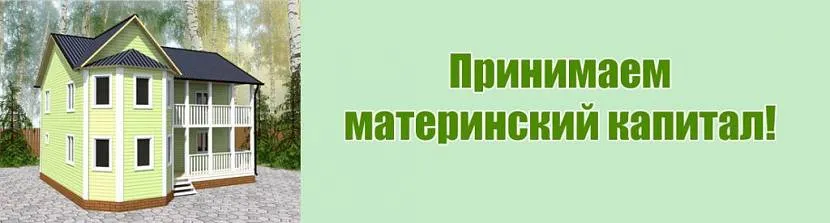 Такі заяви від будівельних фірм не рідкість. Рекомендується переконатися, що збудований будинок не порушить законодавство та Пенсійний фонд виділить сім'ї кошти