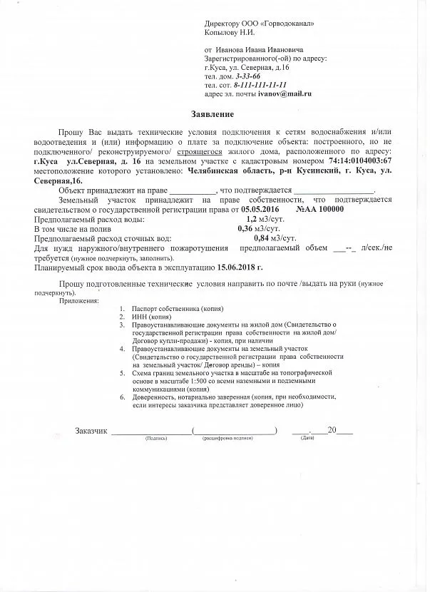 Приклад заяви із переліком доданих документів