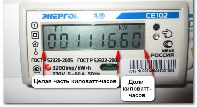 Зверніть увагу, що дві останні цифри показують значення не 60, а 600 Вт