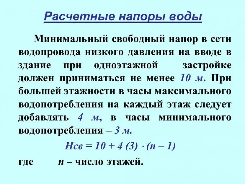 Формула розрахунку мінімального наявного напору води