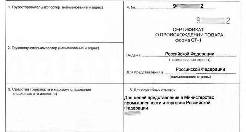 Сертифікат про походження товару. Форма СТ-1 – графи 1 – 5