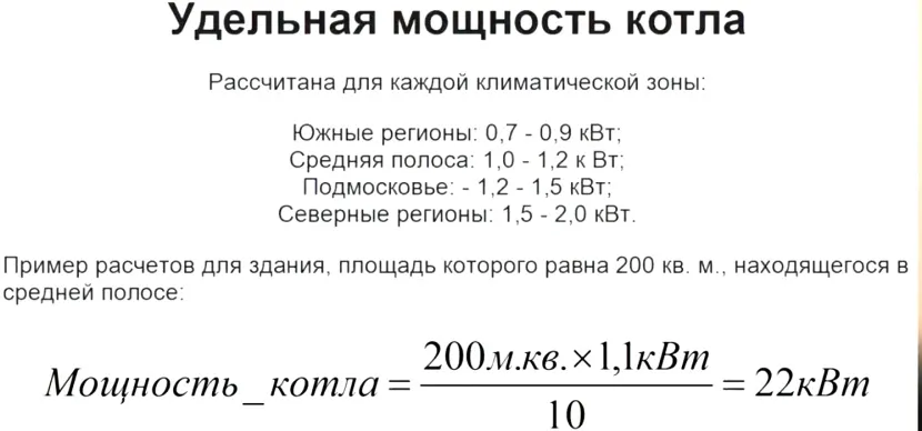Przykład obliczenia mocy właściwej jednostki kotłowej