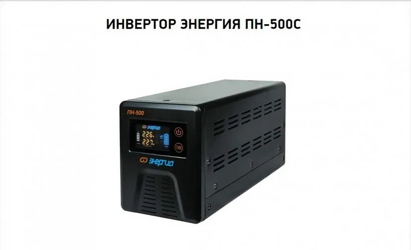 Bespereboynik Energia PN-500