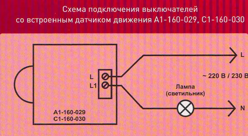 Схема підключення двопровідного датчика руху