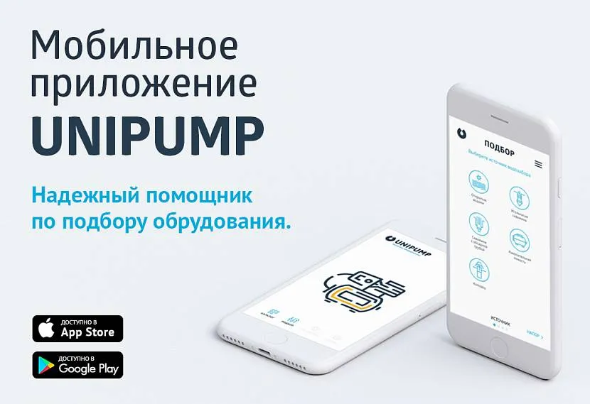 Мобільний додаток Unipump