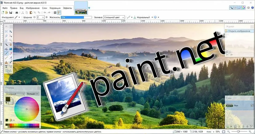 Безкоштовна комп'ютерна програма Paint.Net – підійде для дизайнерів