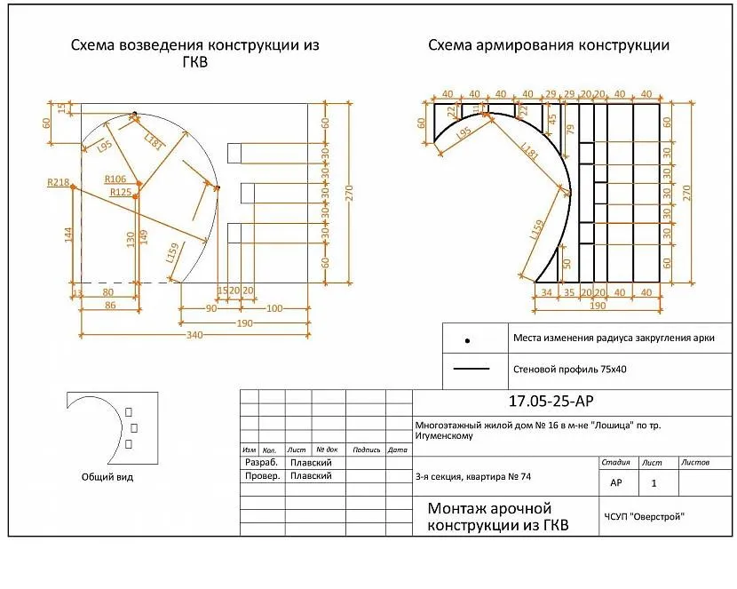 Креслення фігурної арки