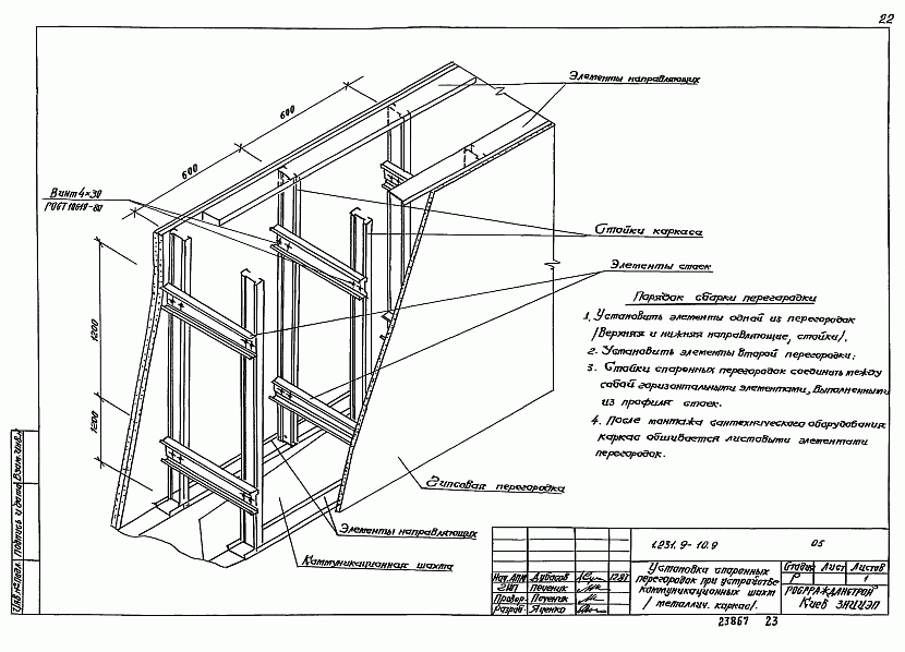 Rysunek - kolejność montażu ramy i poszycia konstrukcji